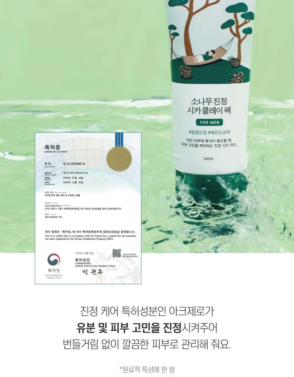 [모공진정/당김제로] 라운드랩 포 맨 소나무 진정 시카 클레이 팩 100ml 상세페이지 10